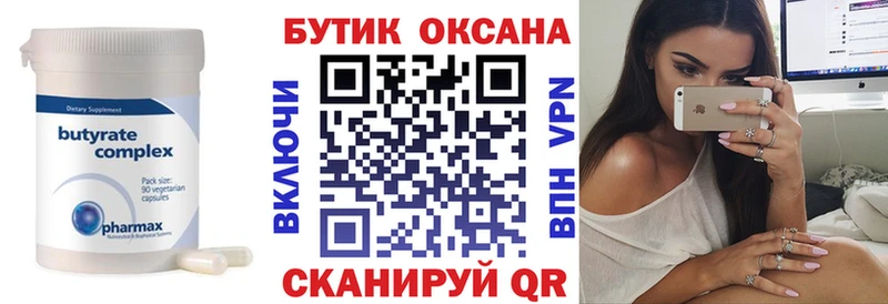 Бутират бутик Мытищи