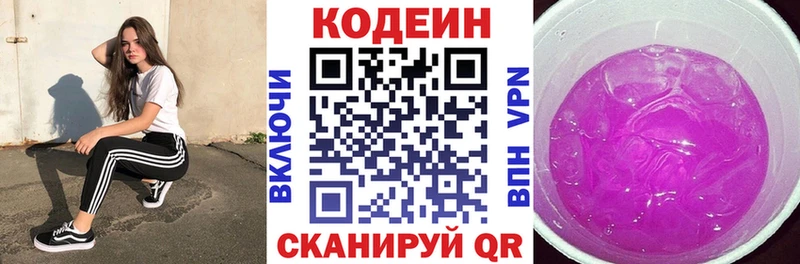 Кодеин напиток Lean (лин) Мытищи